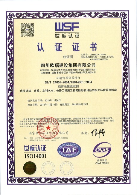 云游棋牌集团世标认证ISO14004